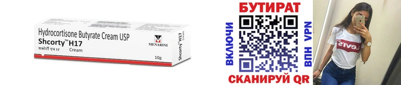 Бутират BDO  Нижняя Салда 